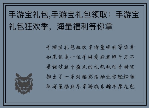 手游宝礼包,手游宝礼包领取：手游宝礼包狂欢季，海量福利等你拿
