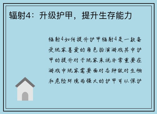 辐射4：升级护甲，提升生存能力