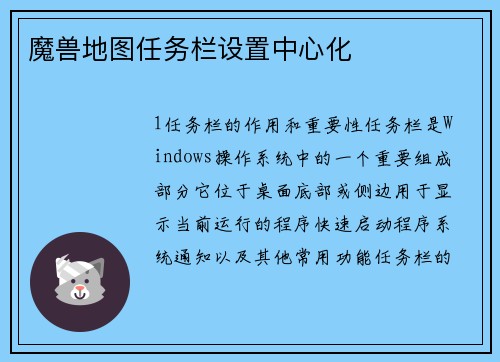 魔兽地图任务栏设置中心化
