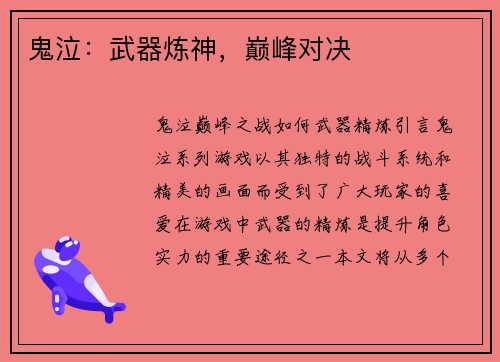 鬼泣：武器炼神，巅峰对决