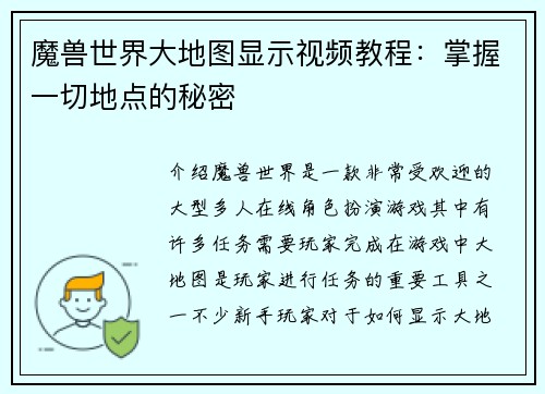 魔兽世界大地图显示视频教程：掌握一切地点的秘密