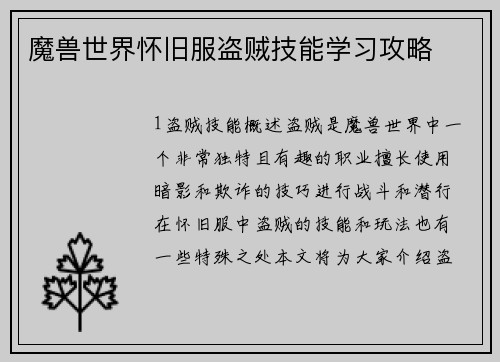 魔兽世界怀旧服盗贼技能学习攻略