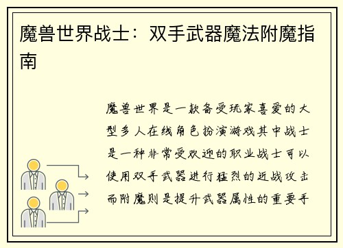 魔兽世界战士：双手武器魔法附魔指南