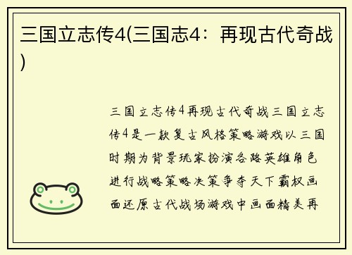 三国立志传4(三国志4：再现古代奇战)